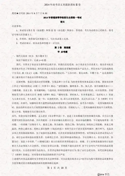 2014年高考新课标II卷语文试题