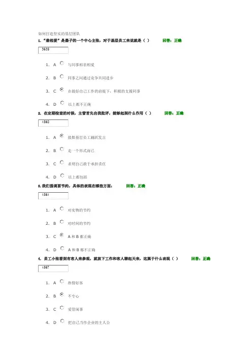 如何打造坚实的基层团队上课笔记