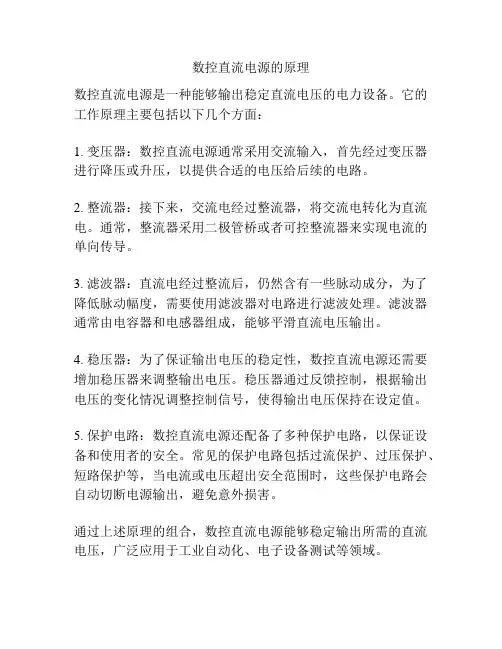 数控直流电源的原理