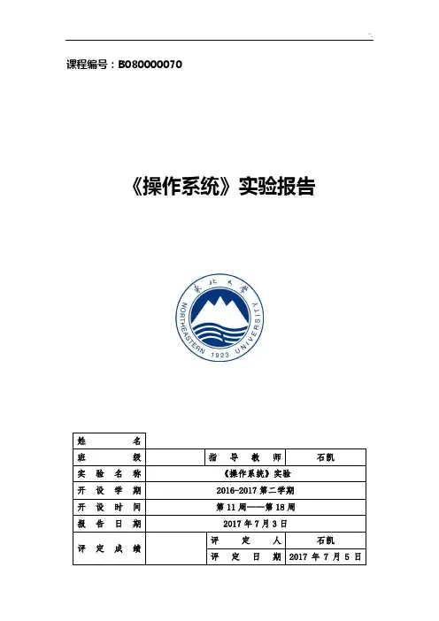 东北大学操作技巧系统实验报告