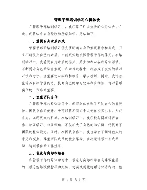 管理干部培训学习心得体会