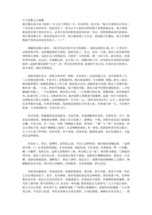 丰子恺散文之塘栖
