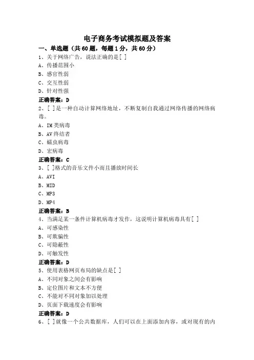 电子商务考试模拟题及答案
