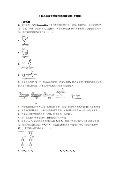 人教八年级下学期月考物理试卷(含答案)