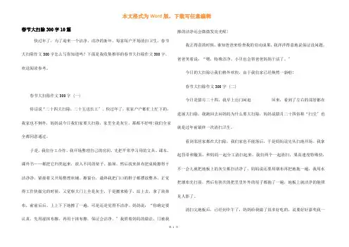 春节大扫除300字10篇