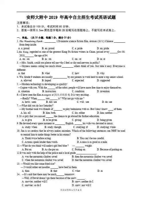安师大附中2019年新高一自主招生英语试卷答题卷及答案