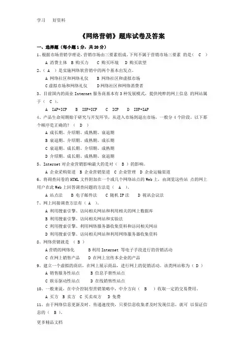 最新《网络营销》题库及答案