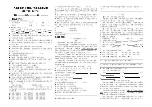 八年级语文(上)第四、五单元检测试题