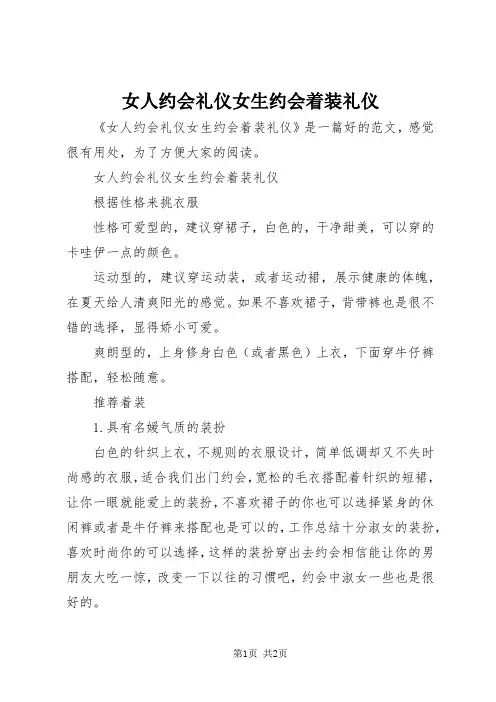 女人约会礼仪女生约会着装礼仪