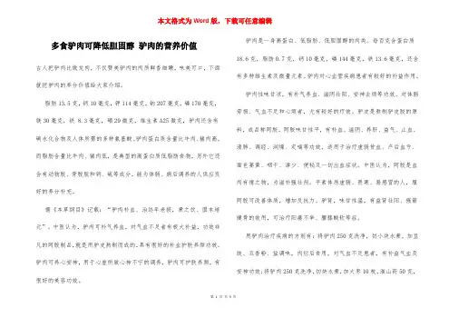 多食驴肉可降低胆固醇 驴肉的营养价值