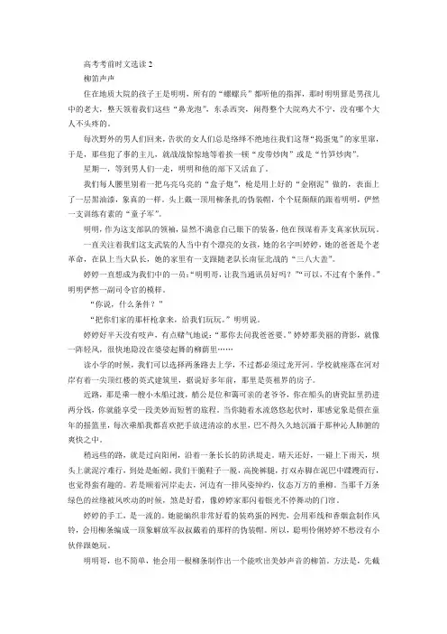 高考考前时文选读2