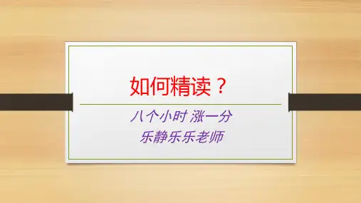乐精读-212团-第一讲_decrypted