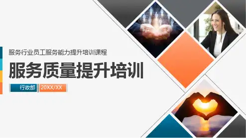 服务质量管理提升酒店服务礼仪培训图文PPT课件