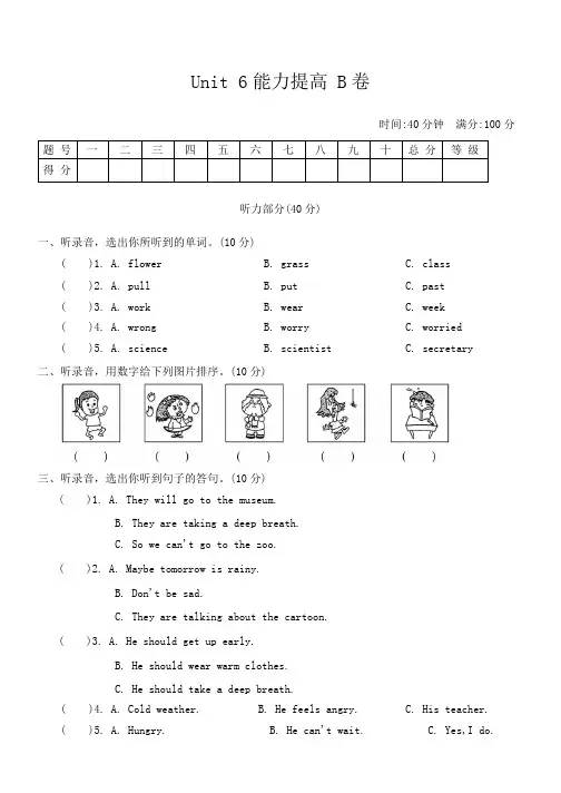 Unit6Howdoyoufeel？单元测试B卷(含答案,含听力原文,无音频)