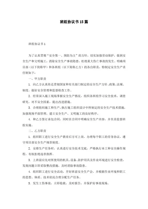 班组协议书15篇