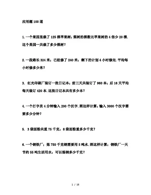 三年级上册数学应用题练习100道