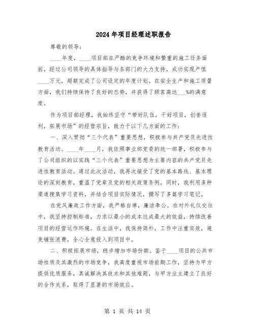 2024年项目经理述职报告（6篇）