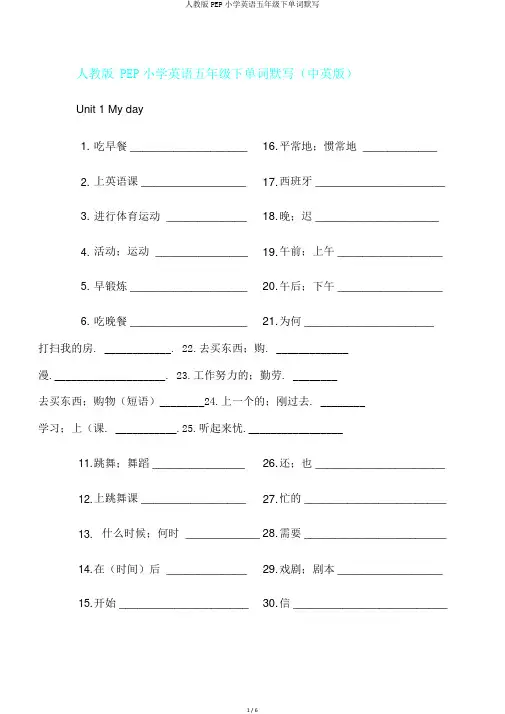 人教版PEP小学英语五年级下单词默写