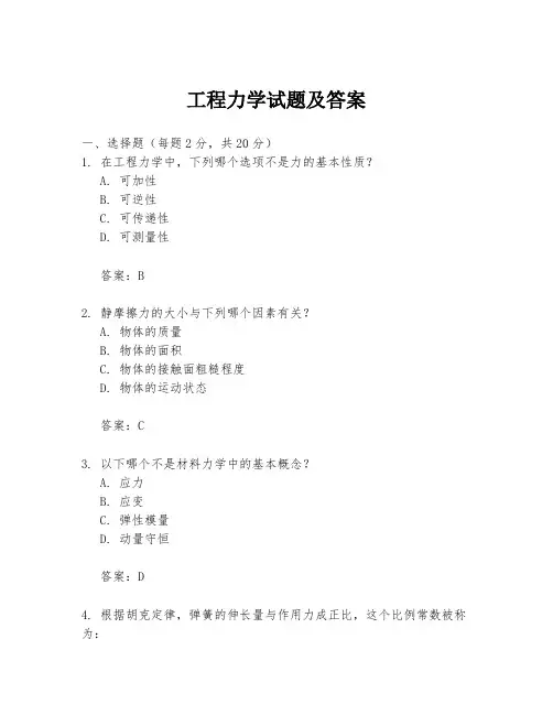 工程力学试题及答案
