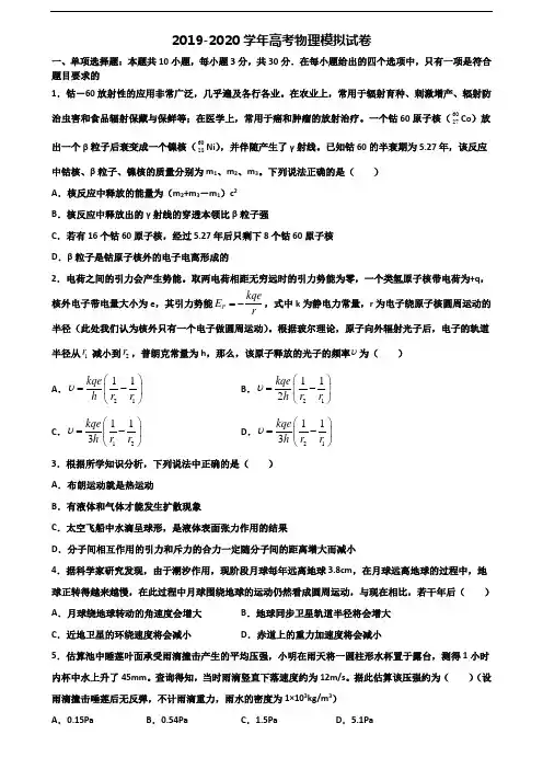 (3份试卷汇总)2019-2020学年河北省保定市高考物理教学质量检测试题