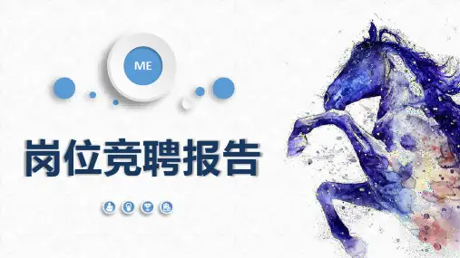 简约大气微粒体岗位竞聘PPT