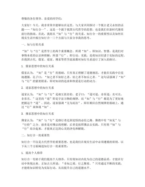 知行大讲堂演讲稿范文