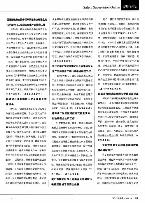 安监在线