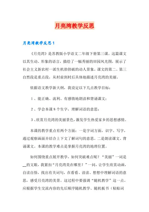 月亮湾教学反思