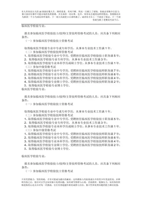 临床医学检验专业