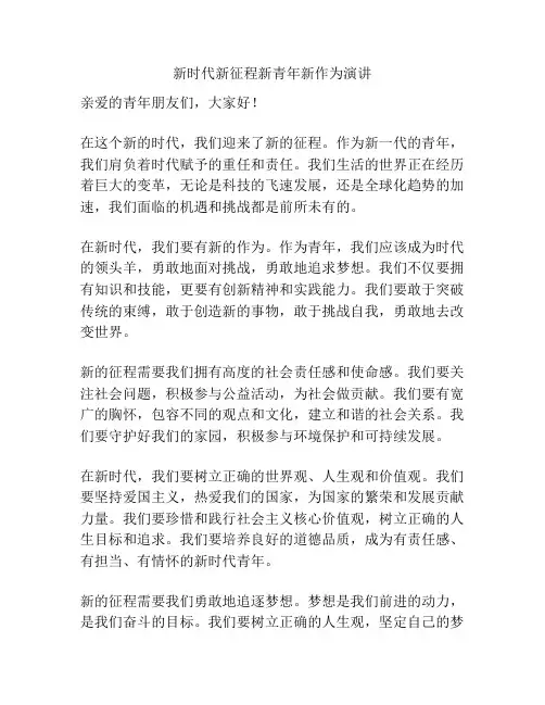 新时代新征程新青年新作为演讲