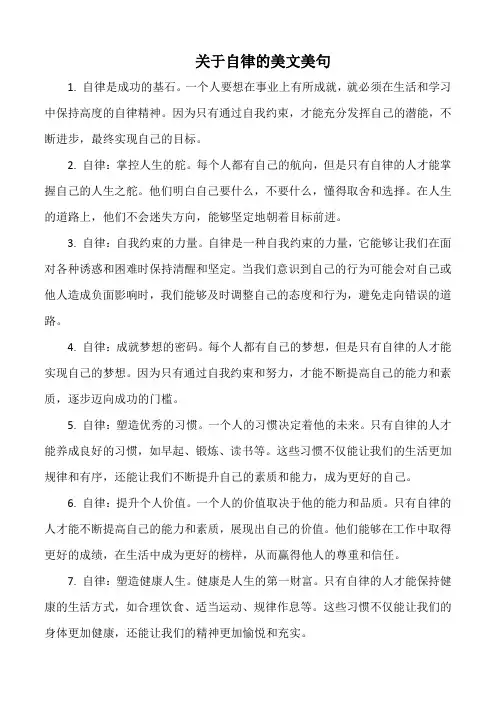 关于自律的美文美句