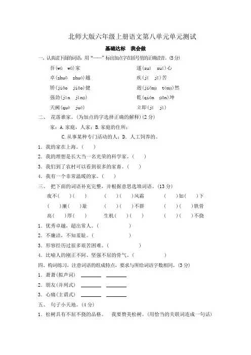北师大版六年级上册语文第八单元单元测试【含答案】