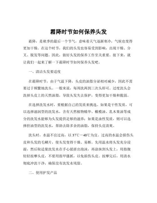 霜降时节如何保养头发
