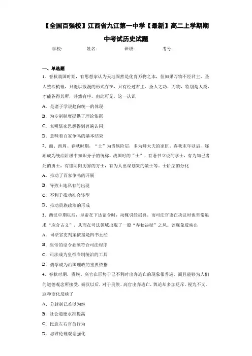 【全国百强校】江西省九江第一中学【最新】高二上学期期中考试历史试题