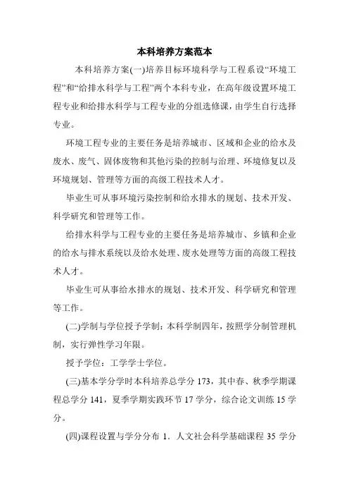 本科培养方案范本.doc