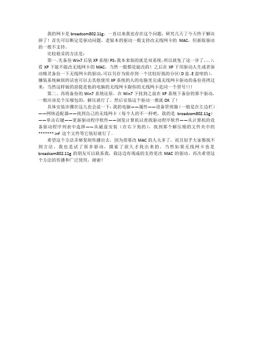Win7如何改无线网卡的MAC地址(绝非改什么注册表或者改什么MAC Address那么简单!)