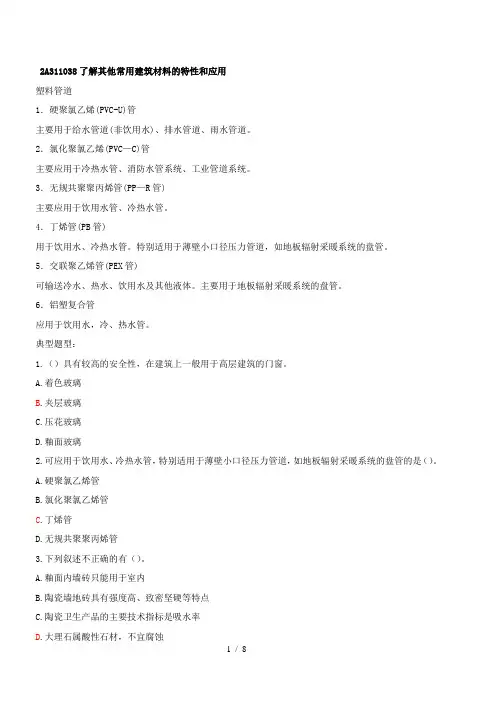 二级建造师《建筑工程管理与实务》精讲班讲义