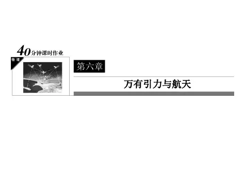 高中物理 第6章 万有引力与航天《太阳与行星间的引力 万有引力定律》课件 新人教版必修2