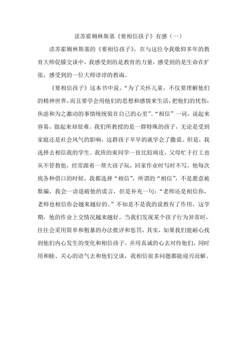 《要相信孩子》读后感