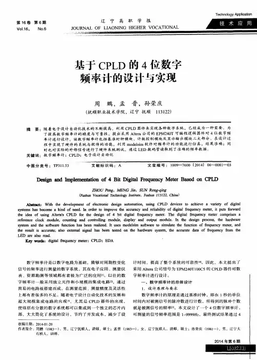 基于CPLD的4位数字频率计的设计与实现