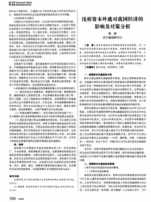 浅析资本外逃对我国经济的影响及对策分析