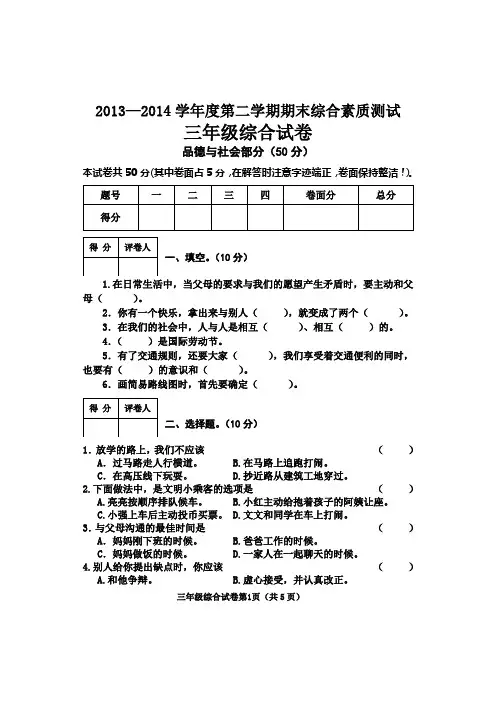 人教版小学三年级第二学期期末质量检测品社、科学试卷和参考答案