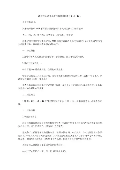 2019年山西太原中考报名时间-4月8日—10日
