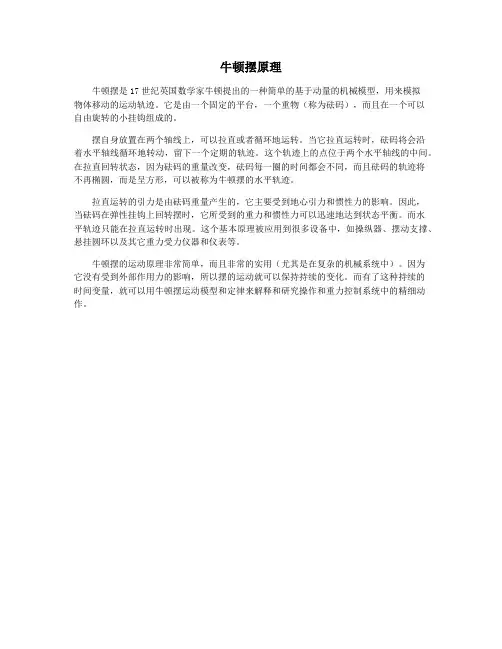 牛顿摆原理