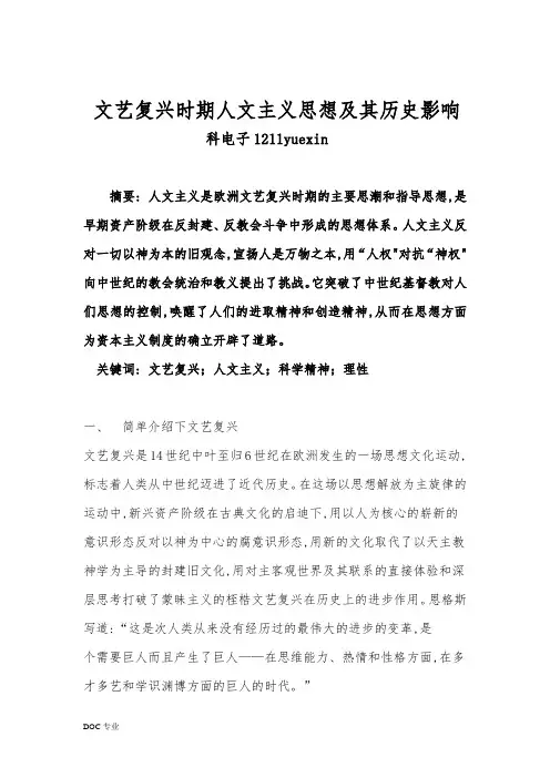 欧洲文艺复兴论文