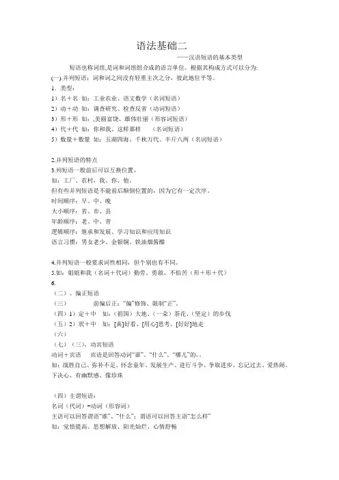 语法基础之短语复句教案