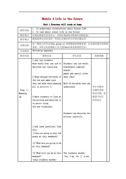 七年级英语下册 Module 4 Unit 1 Everyone will study at home教案 (新版)外研版