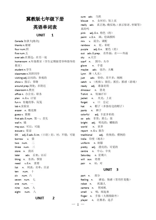 冀教版英语单词