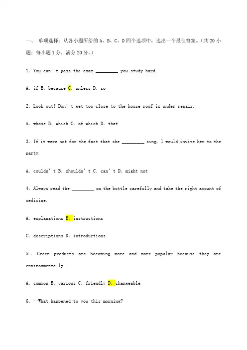 小学英语教师招聘教师考试试题及答案