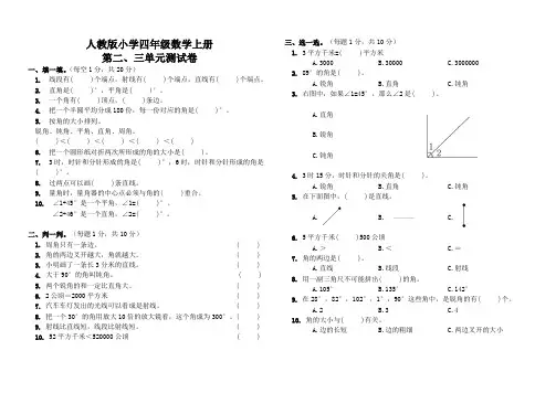 人教版小学四年级数学上册第二三单元测试卷含答案